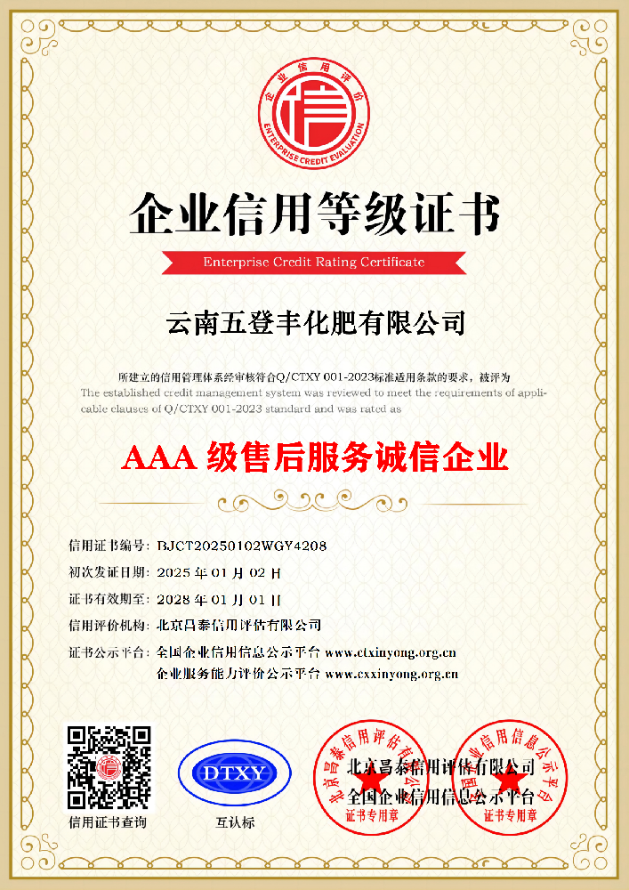 AAA 级售后服务诚信企业