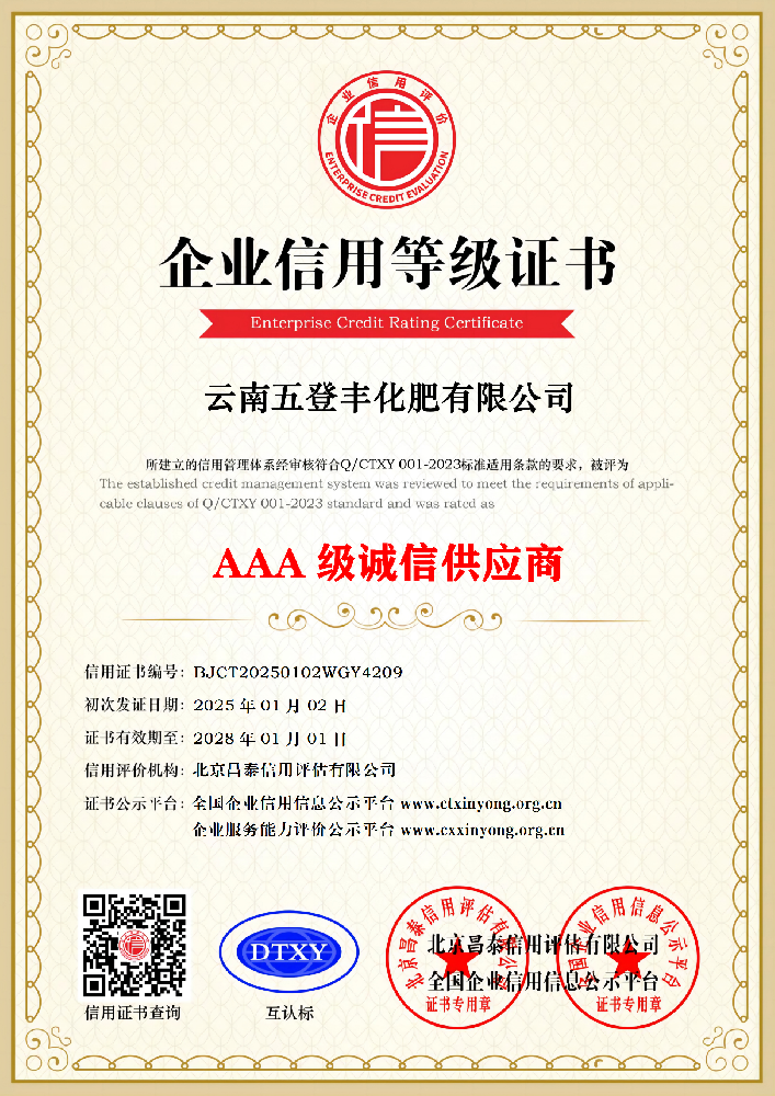 AAA 级诚信供应商