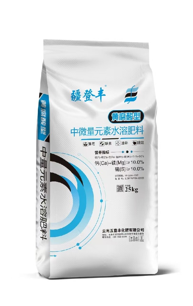 中量元素水溶肥料